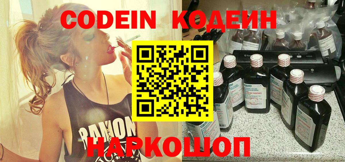 Королёв  Кодеин напиток Lean (лин)  Вход с VPN 