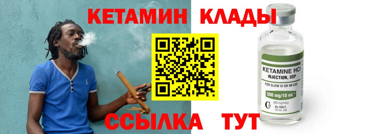 КЕТАМИН VHQ Королёв
