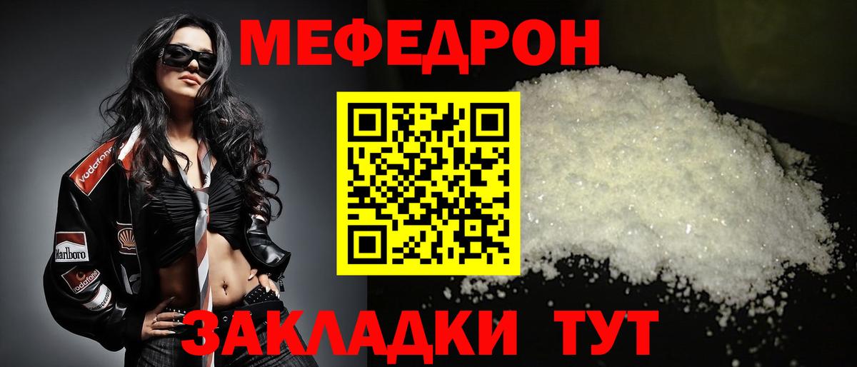Меф мяу мяу кристаллы Королёв