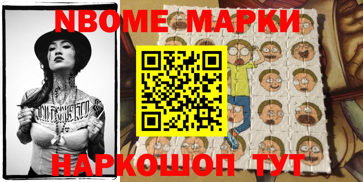 Марки NBOMe 1500мкг  Вход с VPN  Марки 25I-NBOMe  Королёв 